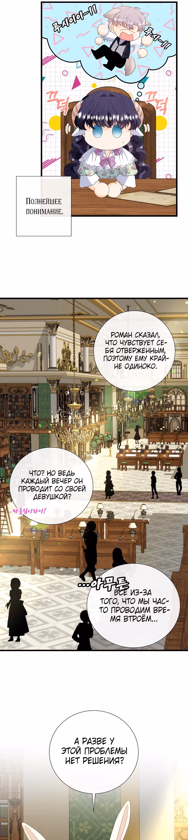 Хоть он и волк, но ему не причинить мне вреда — Том 2 · Глава 58, страница 8