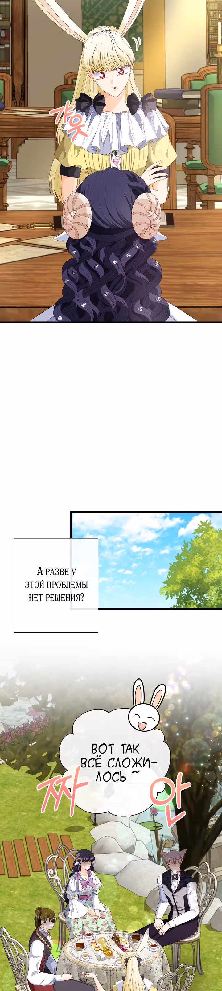 Хоть он и волк, но ему не причинить мне вреда — Том 2 · Глава 58, страница 9