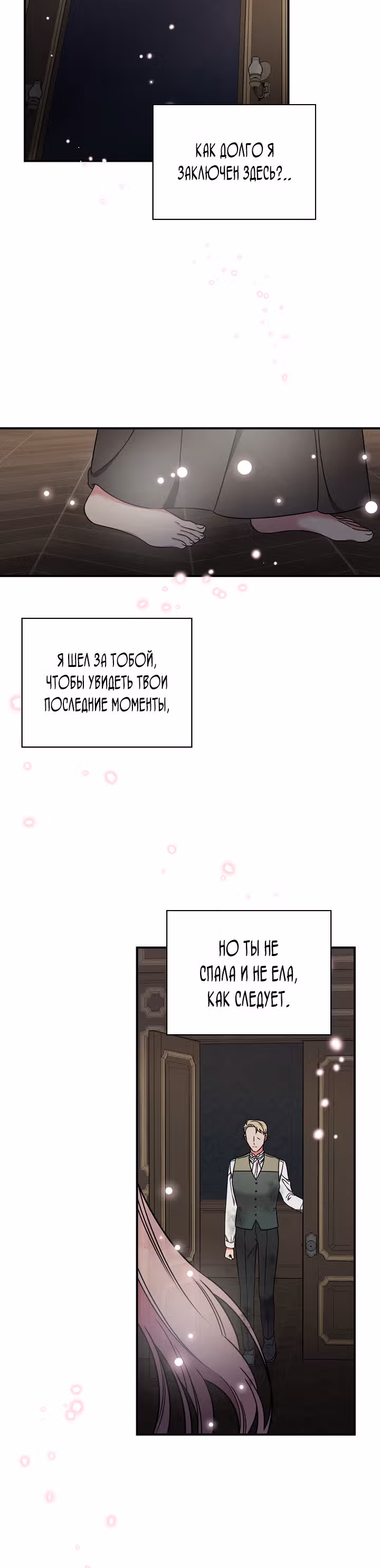 Герцогиня из стеклянной оранжереи — Том 1 · Глава 23, страница 9