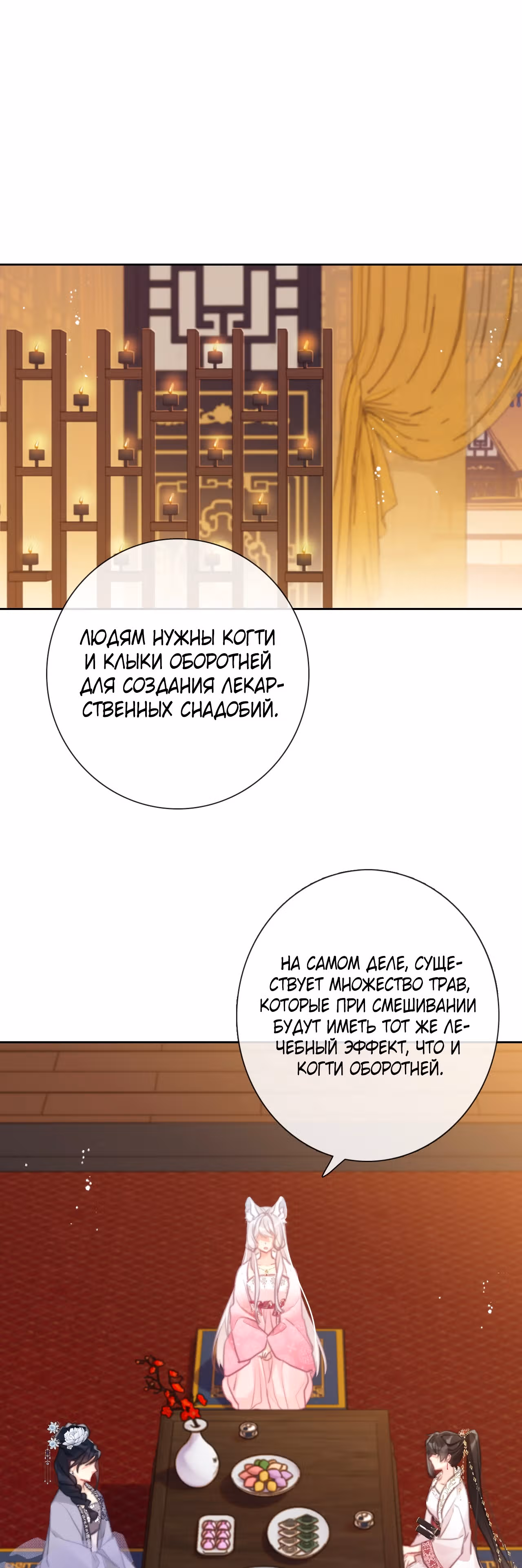 Я переродилась принцессой — Том 1 · Глава 113, страница 3