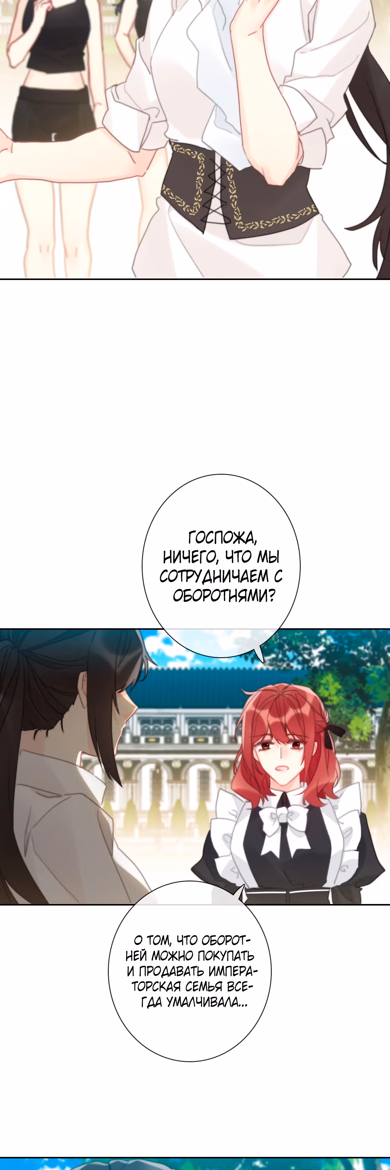 Я переродилась принцессой — Том 1 · Глава 113, страница 21