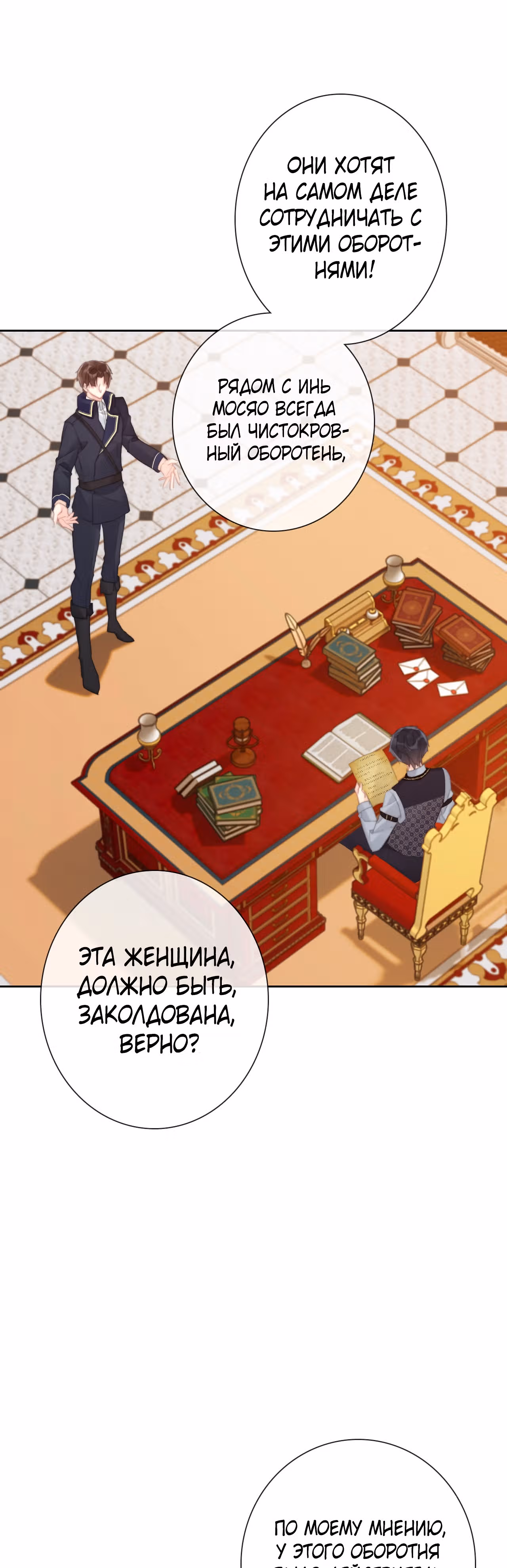 Я переродилась принцессой — Том 1 · Глава 113, страница 25