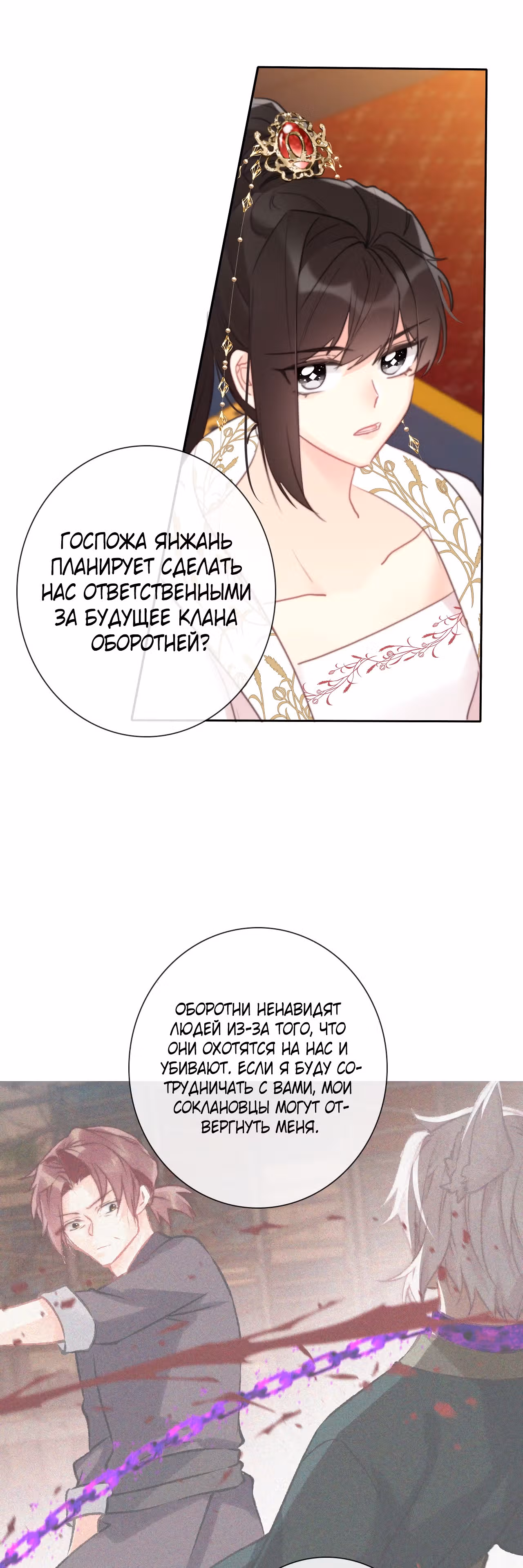 Я переродилась принцессой — Том 1 · Глава 113, страница 10