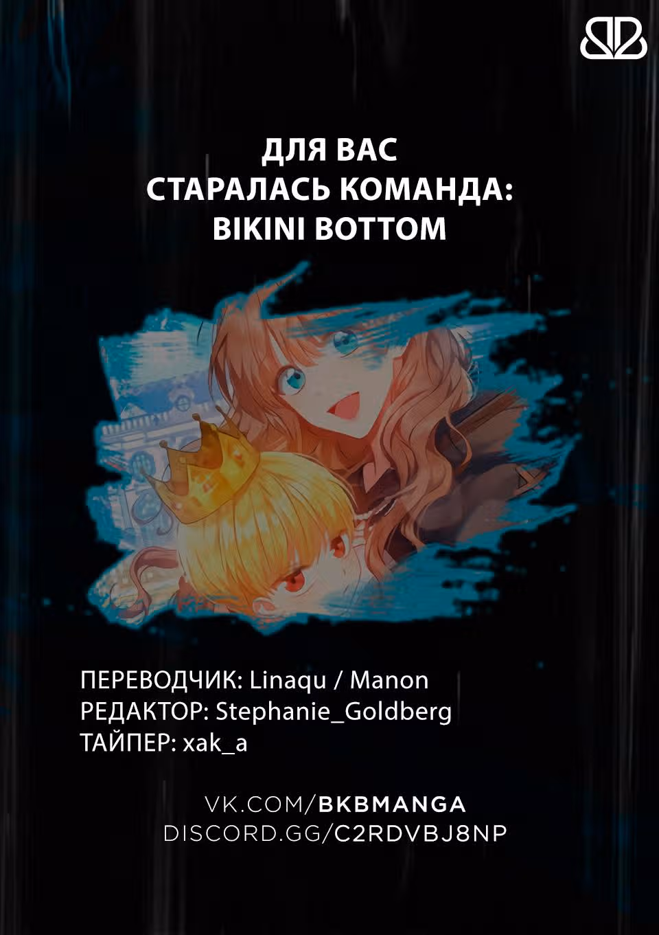 Наш тиран помолодел — Том 1 · Глава 13, страница 11