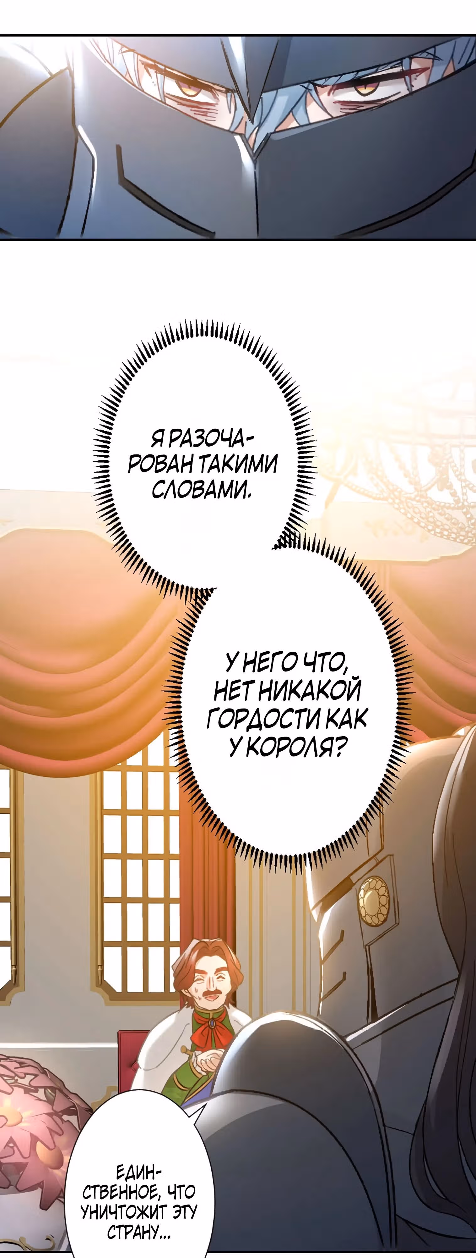 Любовь принца в доспехах — неловкая штука — Том 1 · Глава 9, страница 20