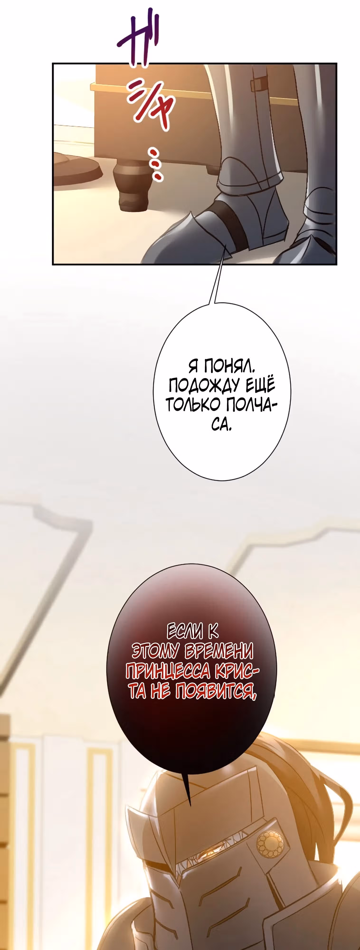 Любовь принца в доспехах — неловкая штука — Том 1 · Глава 9, страница 30