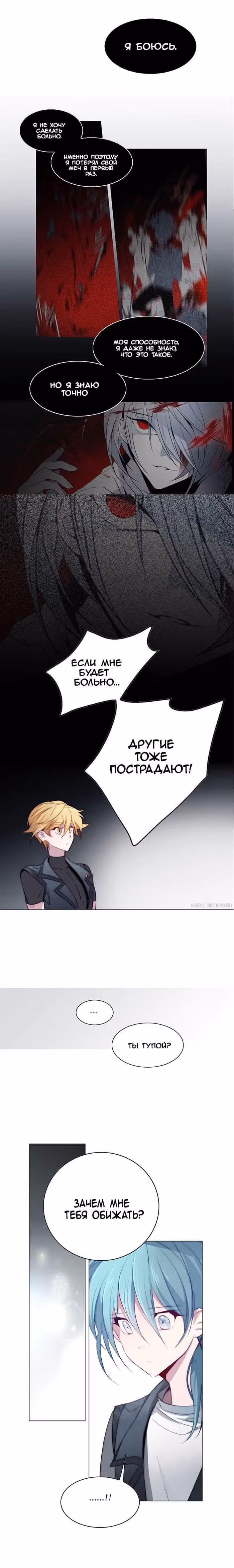 Анз: Память Ветра — Том 1 · Глава 27, страница 8