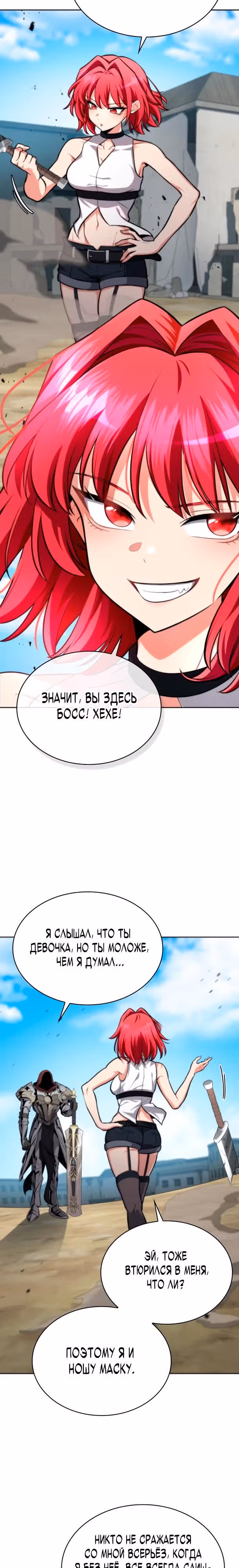 Похищение драконов — Том 1 · Глава 3, страница 18