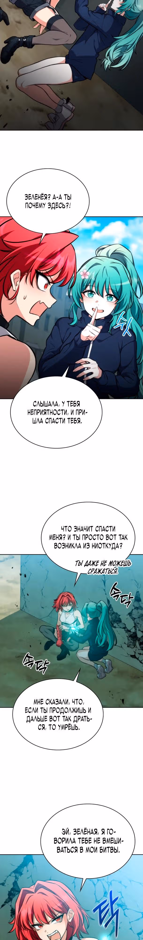 Похищение драконов — Том 1 · Глава 3, страница 28