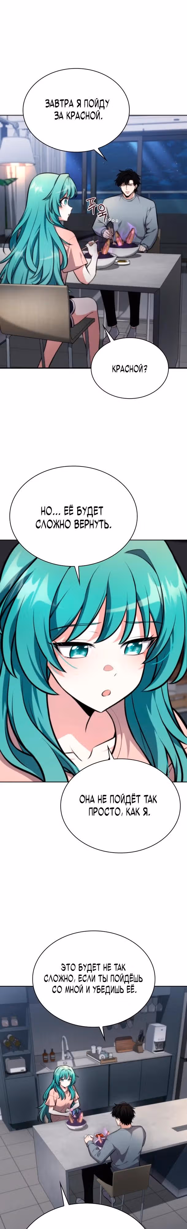 Похищение драконов — Том 1 · Глава 3, страница 4