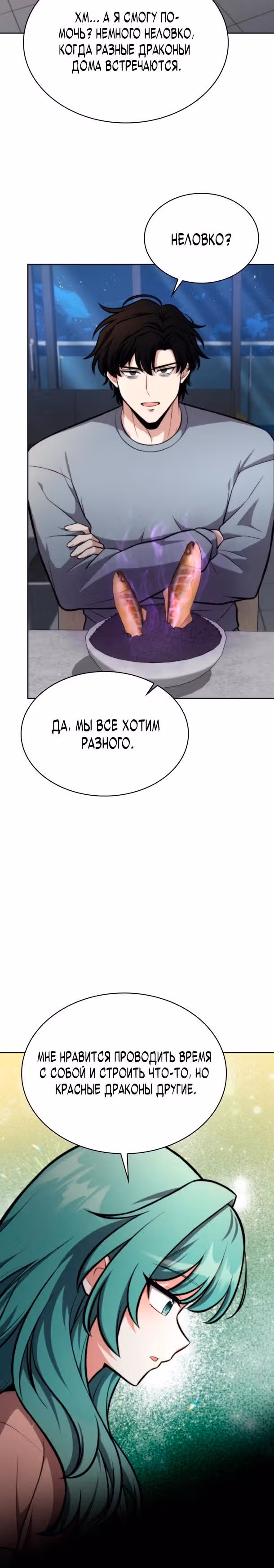 Похищение драконов — Том 1 · Глава 3, страница 5