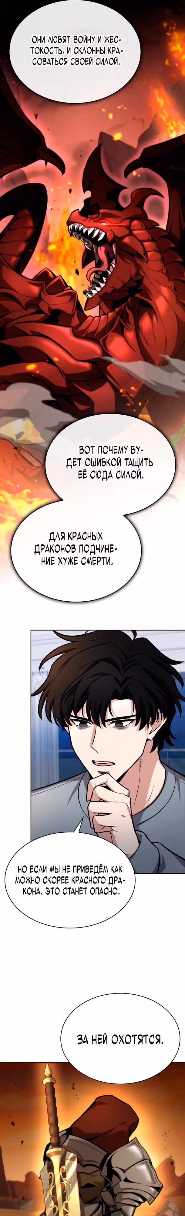Похищение драконов — Том 1 · Глава 3, страница 6