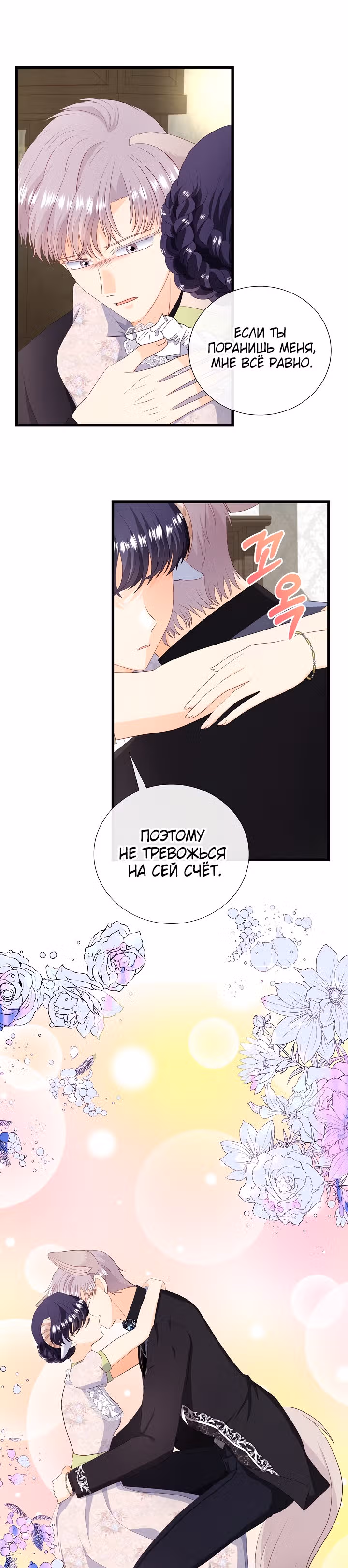 Хоть он и волк, но ему не причинить мне вреда — Том 2 · Глава 60, страница 4