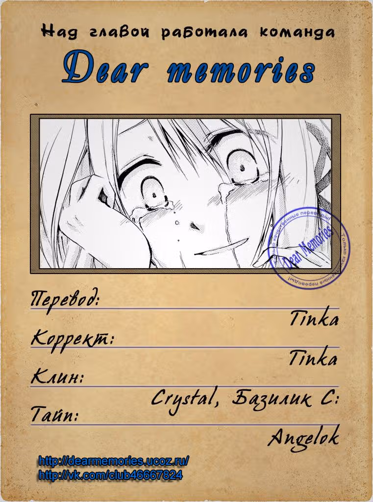 Кричащий взгляд — Том 1 · Глава 6, страница 1