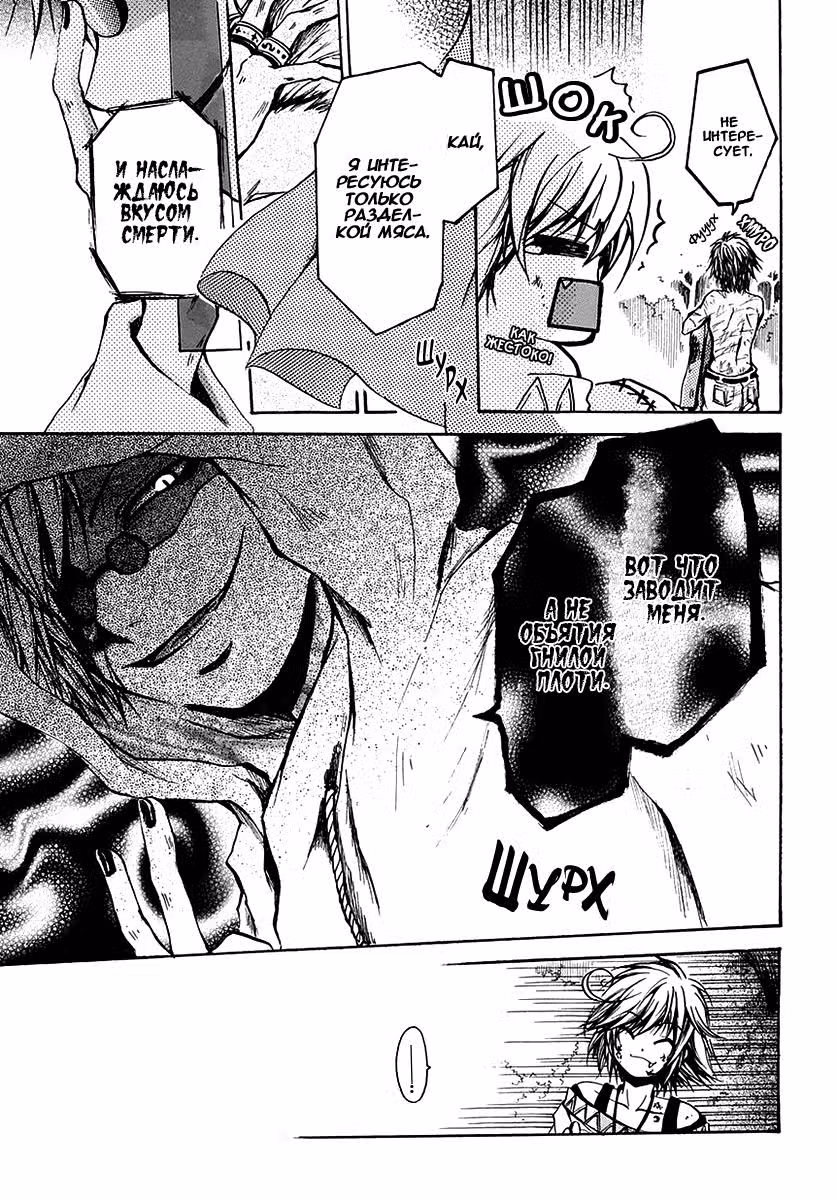Кричащий взгляд — Том 1 · Глава 6, страница 4