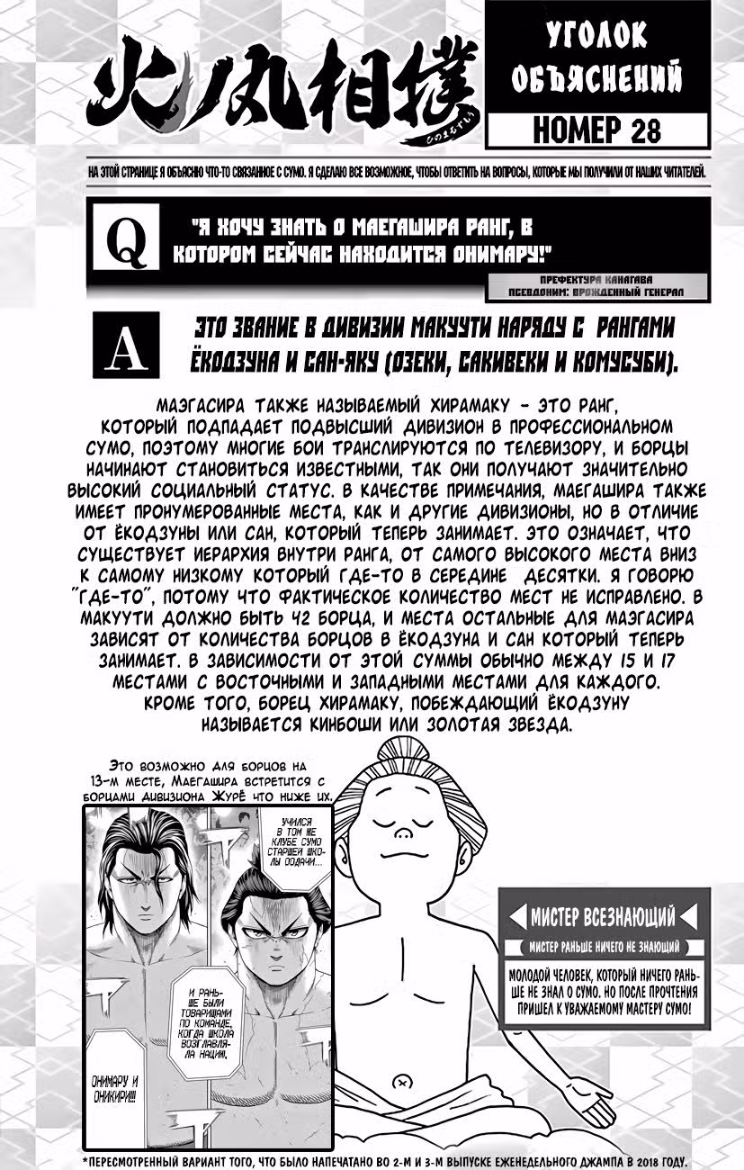 Сумо Хиномару — Том 20 · Глава 172, страница 20