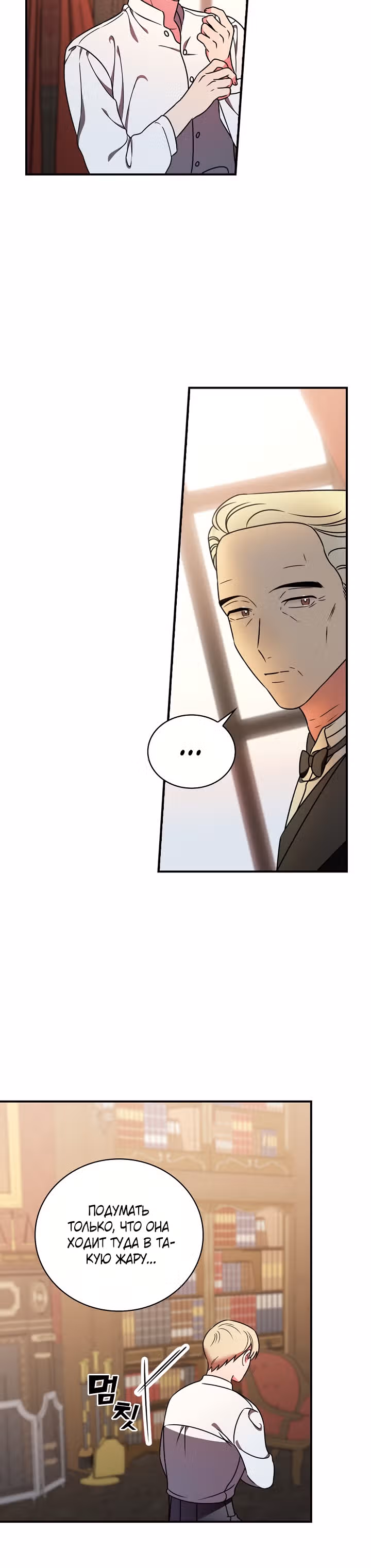 Герцогиня из стеклянной оранжереи — Том 1 · Глава 24, страница 20