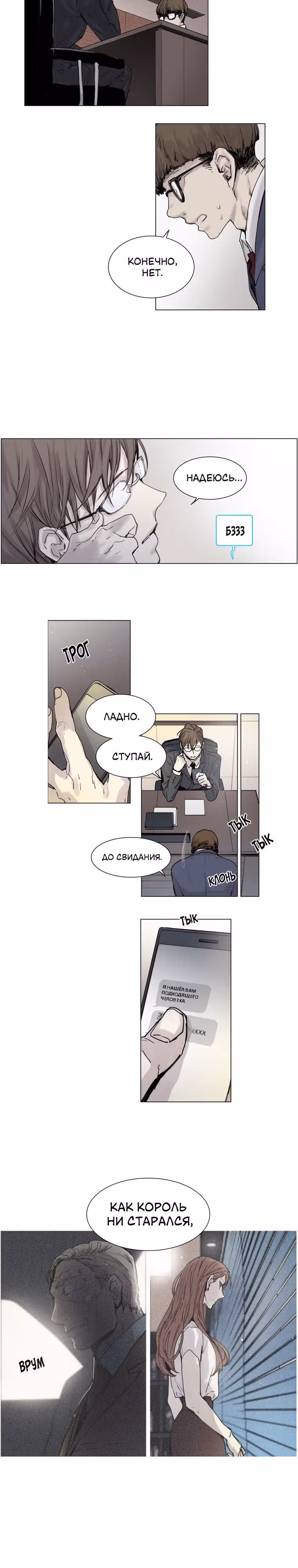 Незнакомка в зеркале — Том 1 · Глава 12, страница 2