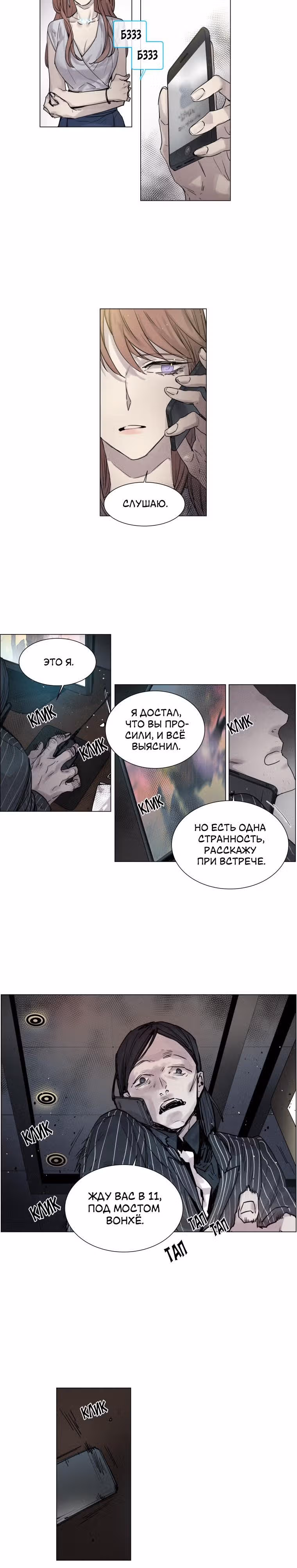 Незнакомка в зеркале — Том 1 · Глава 12, страница 6