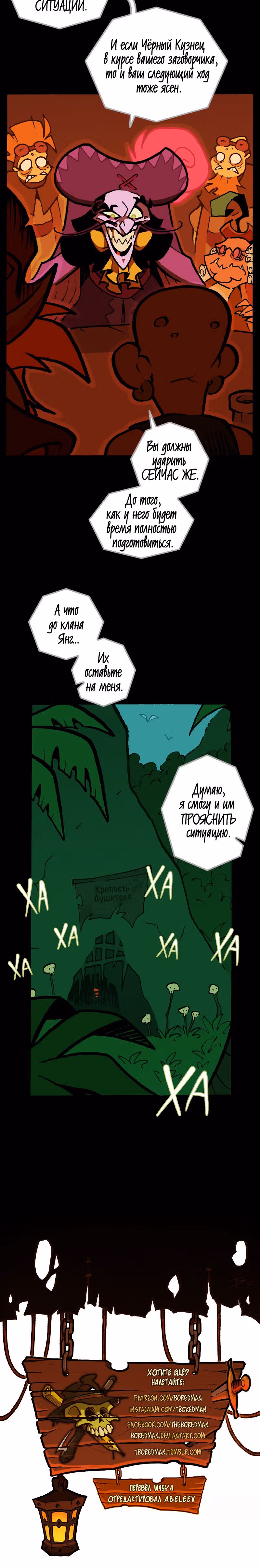 Чёрный Кузнец — Том 2 · Глава 23, страница 14