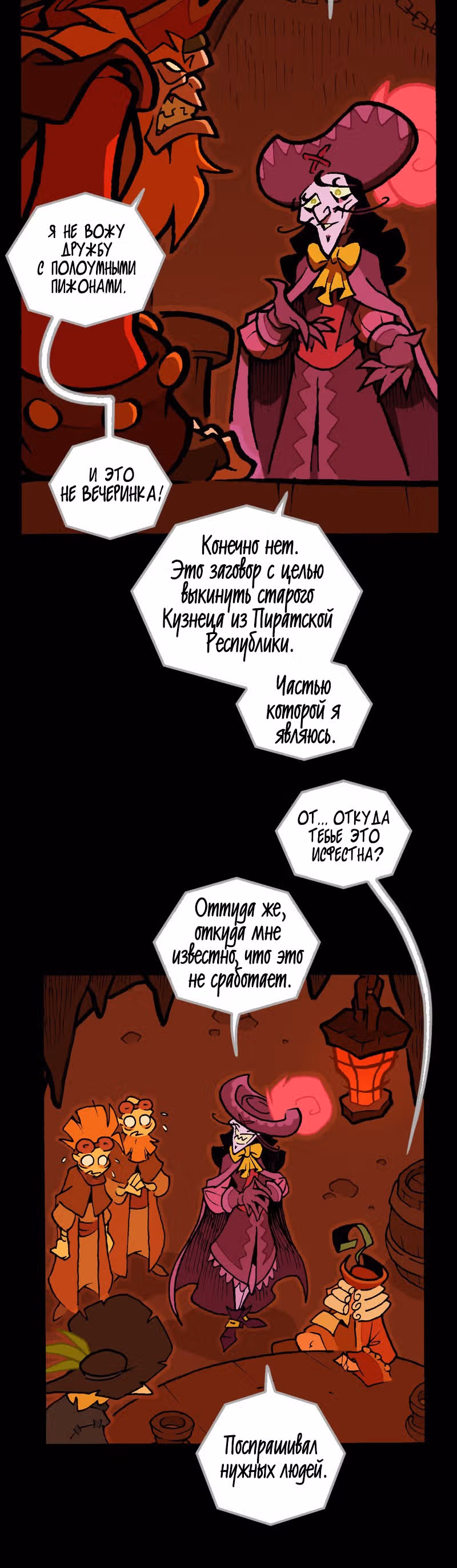 Чёрный Кузнец — Том 2 · Глава 23, страница 8