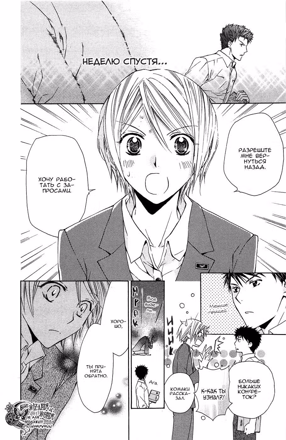 Библиотечные войны: любовь и война — Том 1 · Глава 4, страница 28