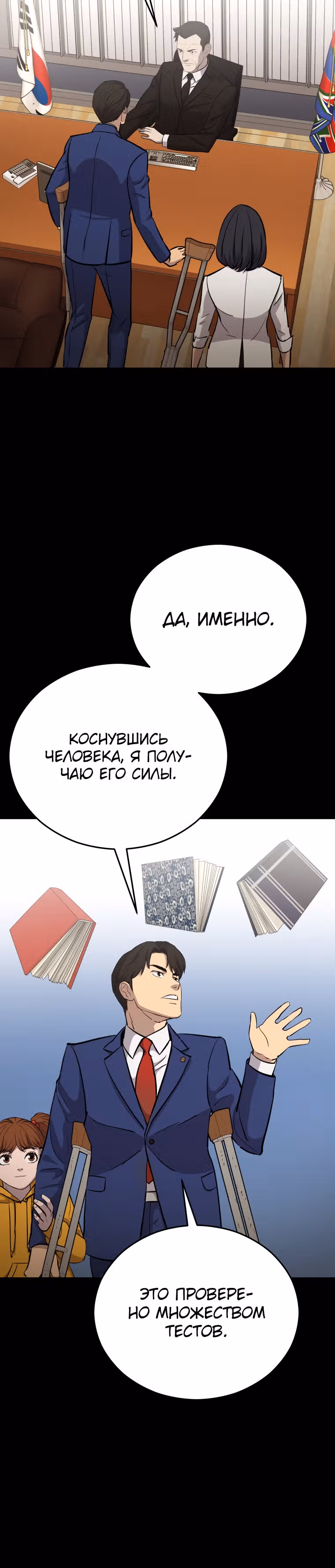 Врата, открывшиеся в мой первый рабочий день в качестве политика — Том 1 · Глава 21, страница 13