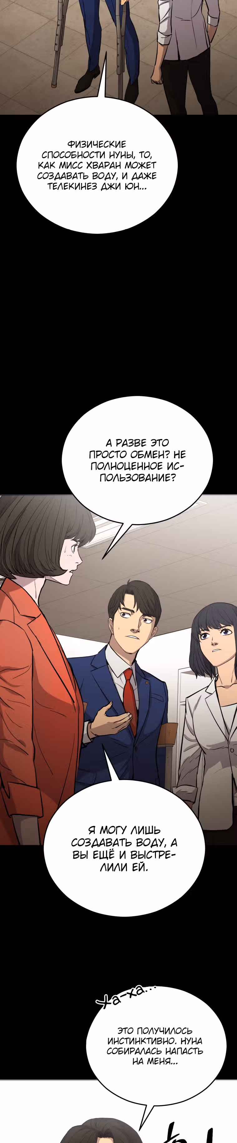 Врата, открывшиеся в мой первый рабочий день в качестве политика — Том 1 · Глава 21, страница 3