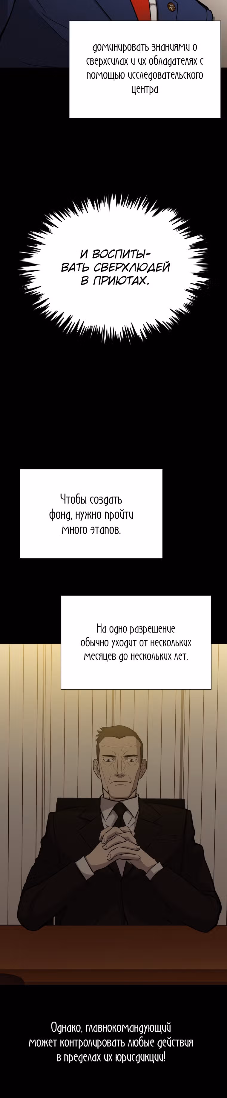 Врата, открывшиеся в мой первый рабочий день в качестве политика — Том 1 · Глава 21, страница 34