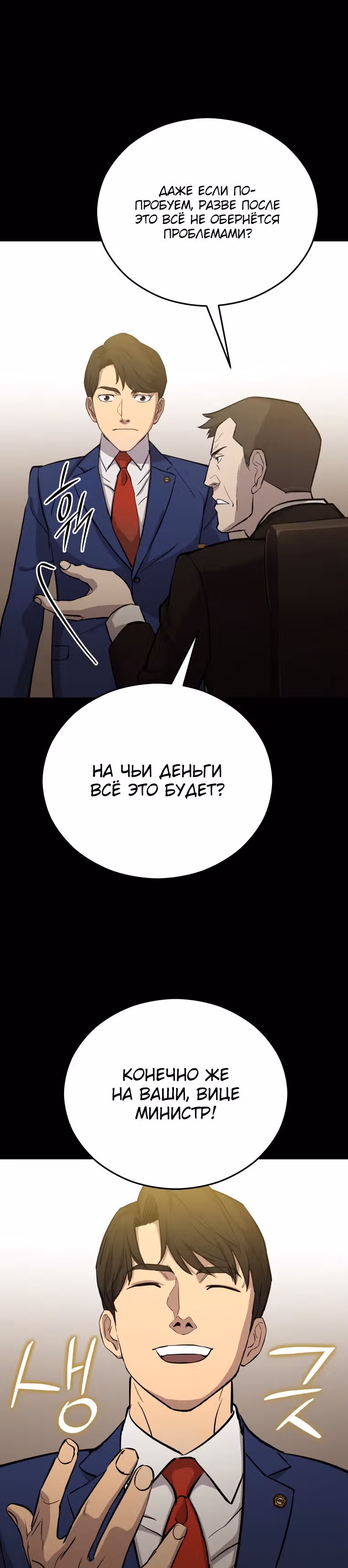 Врата, открывшиеся в мой первый рабочий день в качестве политика — Том 1 · Глава 21, страница 36