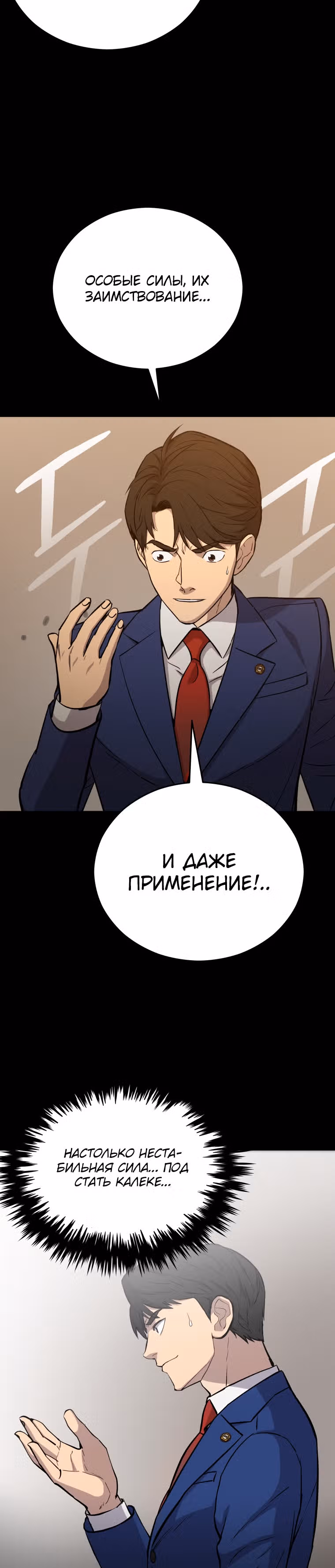 Врата, открывшиеся в мой первый рабочий день в качестве политика — Том 1 · Глава 21, страница 9