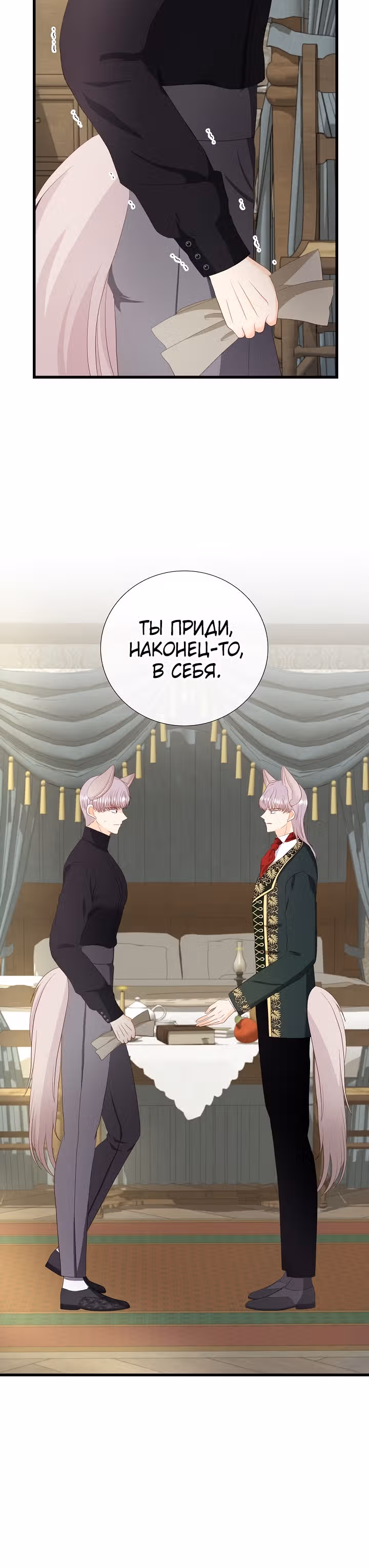 Хоть он и волк, но ему не причинить мне вреда — Том 2 · Глава 61, страница 6