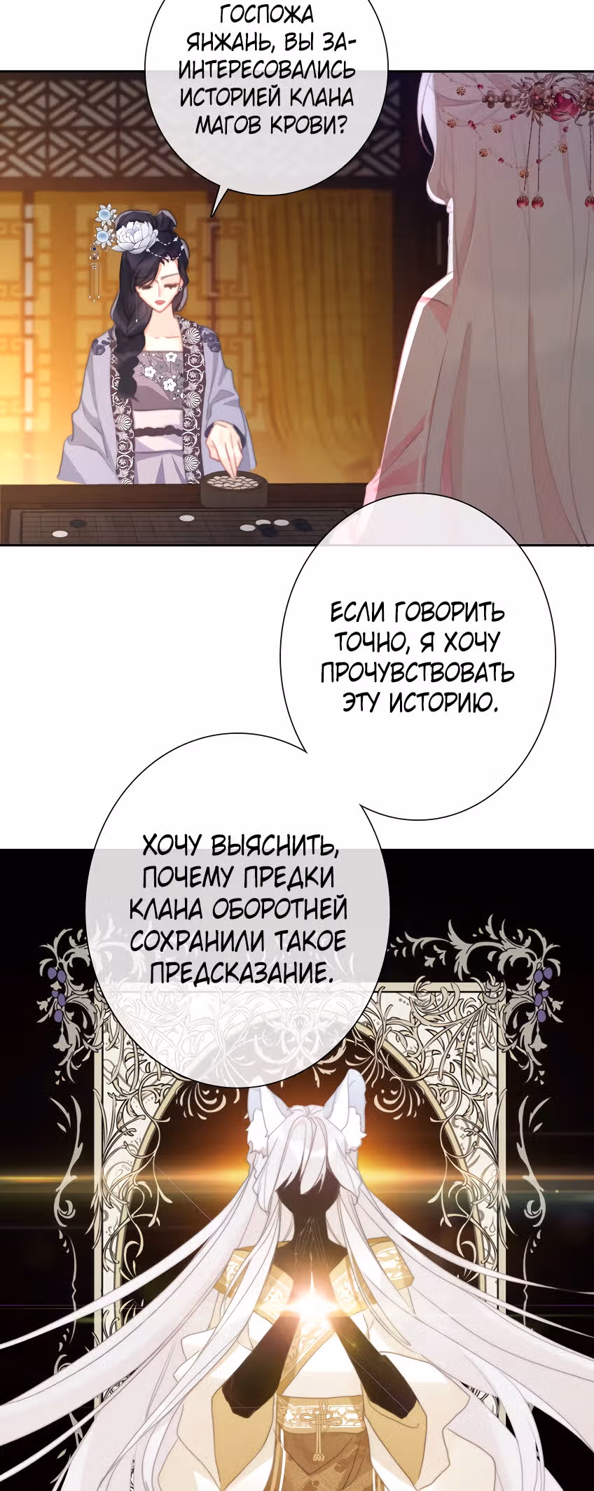 Я переродилась принцессой — Том 1 · Глава 115, страница 16