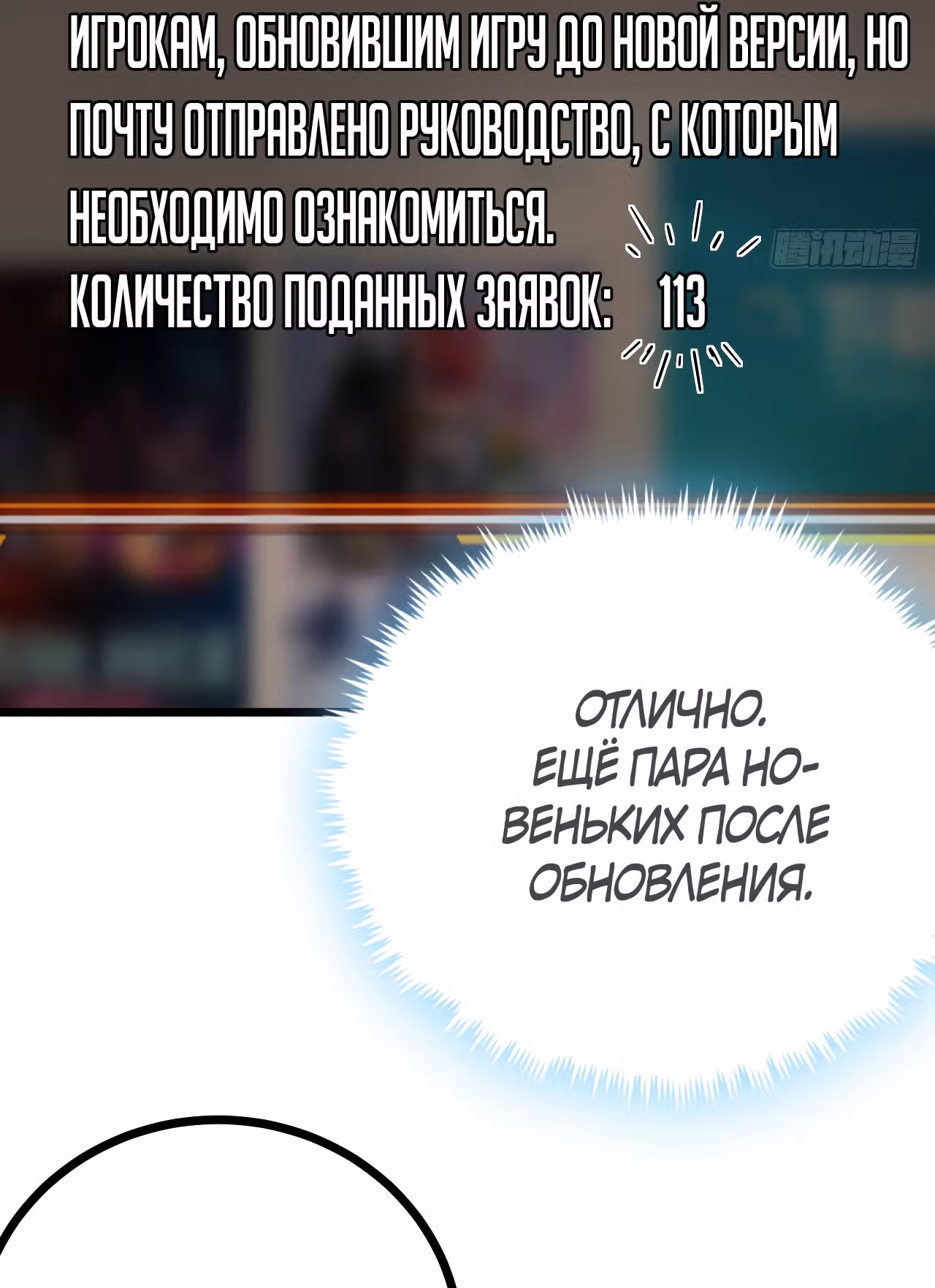 Эта игра слишком реальна — Том 1 · Глава 27, страница 3