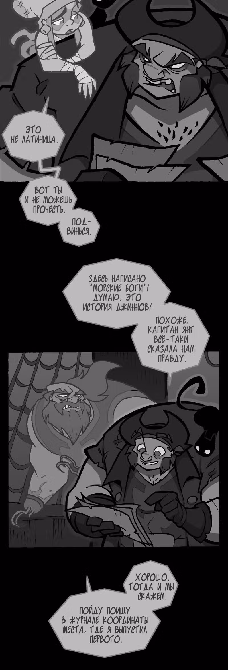 Чёрный Кузнец — Том 2 · Глава 24, страница 4