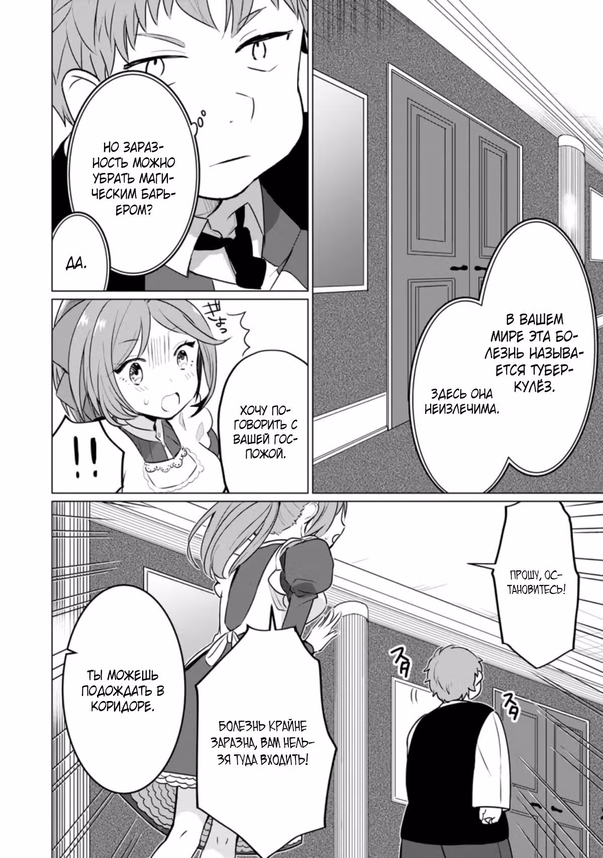 На сей раз я переродился принцем-неудачником — Том 1 · Глава 5.3, страница 9
