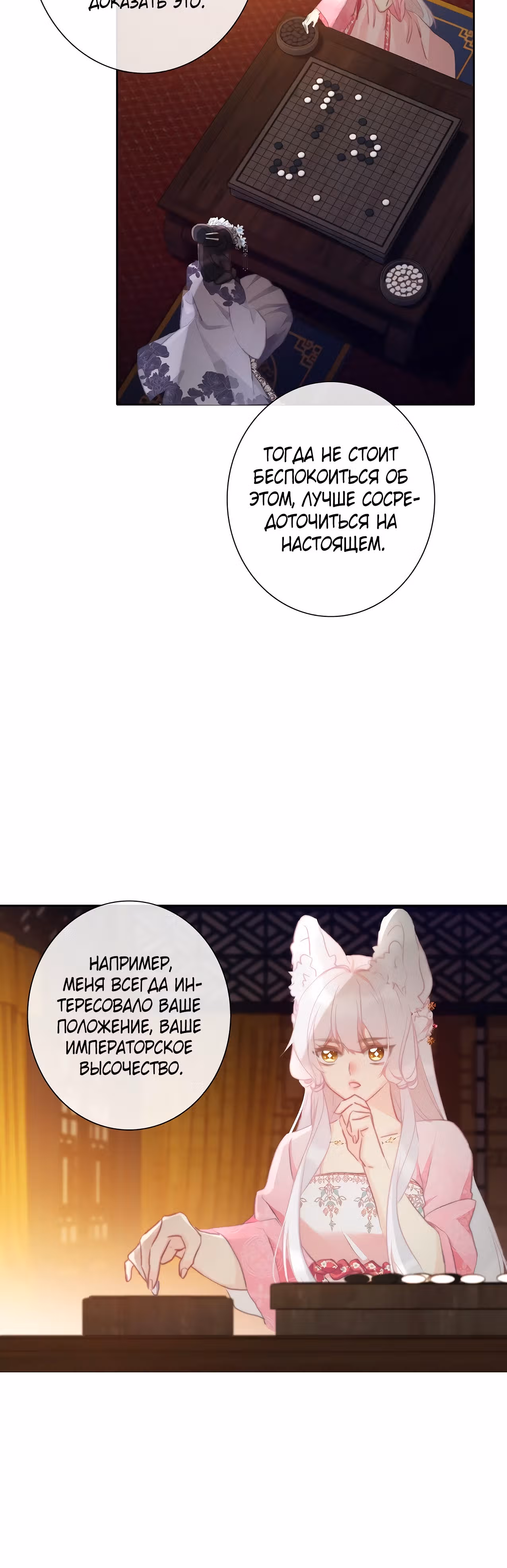 Я переродилась принцессой — Том 1 · Глава 116, страница 4