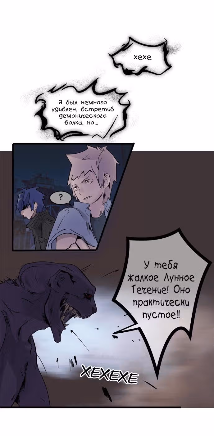 Волчий Замок — Том 1 · Глава 19, страница 14