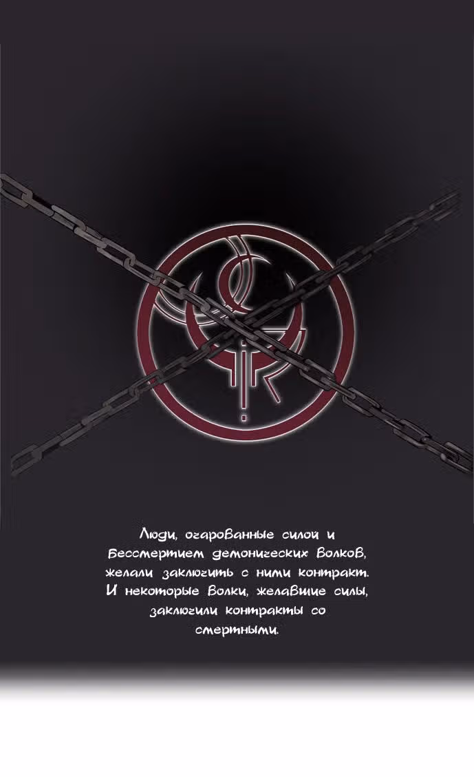 Волчий Замок — Том 1 · Глава 19, страница 8