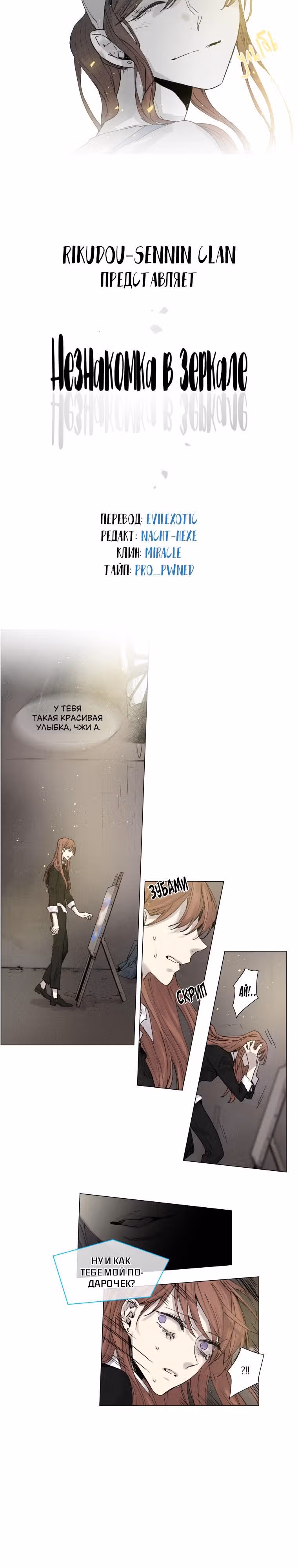 Незнакомка в зеркале — Том 1 · Глава 16, страница 2