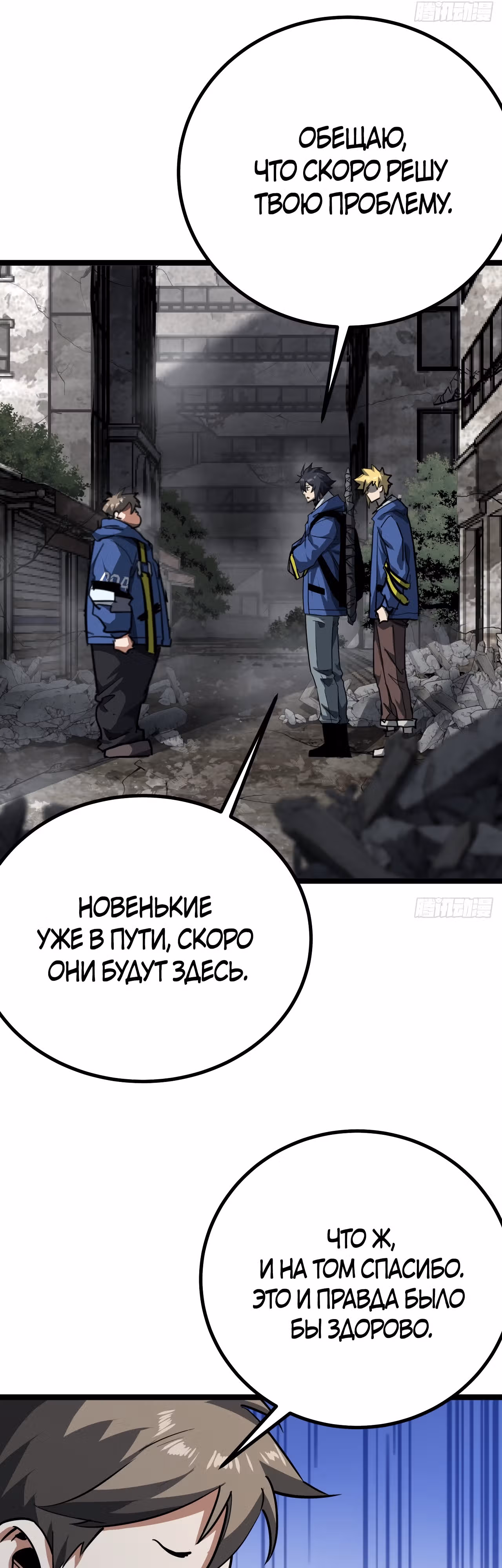 Эта игра слишком реальна — Том 1 · Глава 28, страница 49