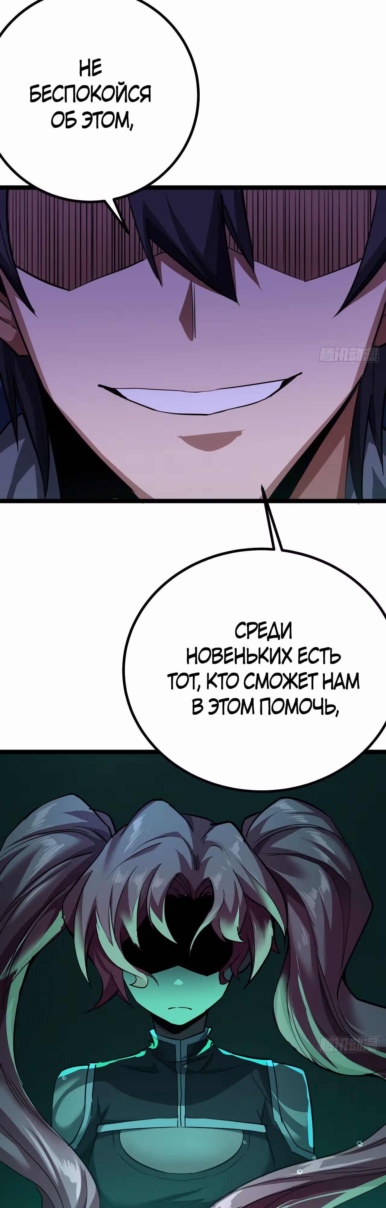 Эта игра слишком реальна — Том 1 · Глава 28, страница 51