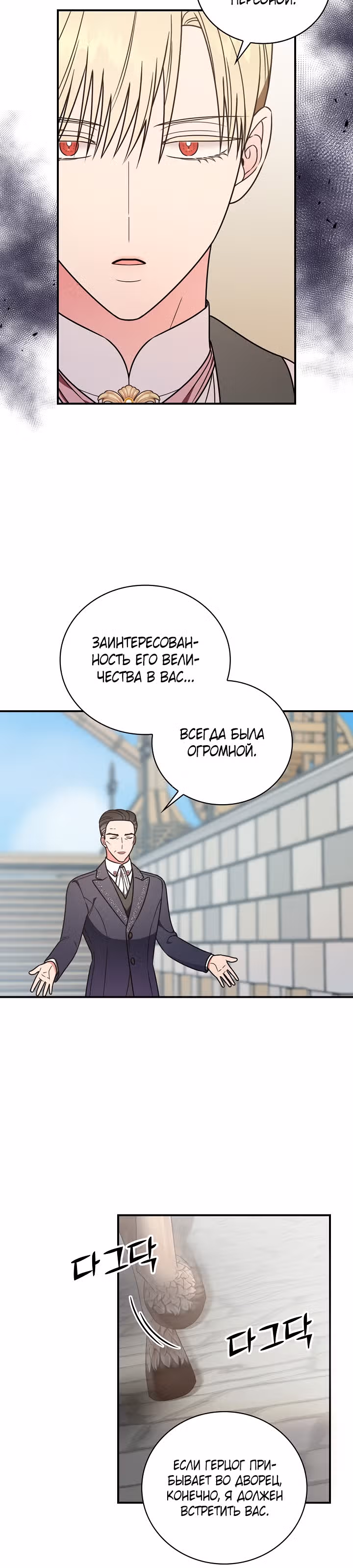 Герцогиня из стеклянной оранжереи — Том 1 · Глава 25, страница 11