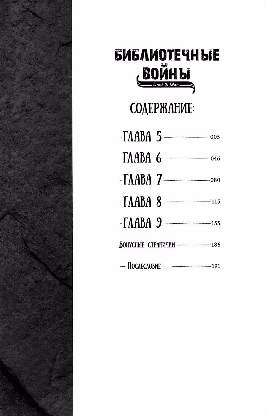 Библиотечные войны: любовь и война — Том 2 · Глава 5, страница 3