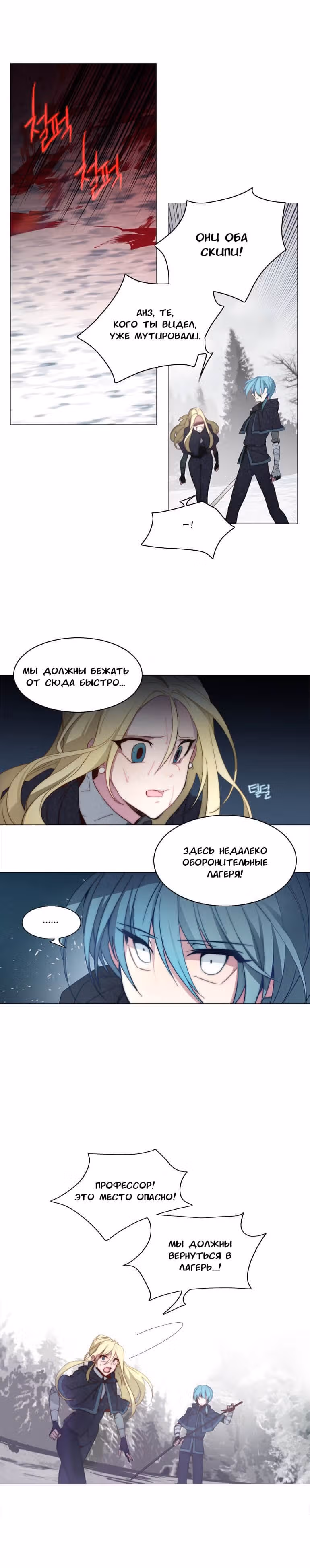 Анз: Память Ветра — Том 1 · Глава 32, страница 8