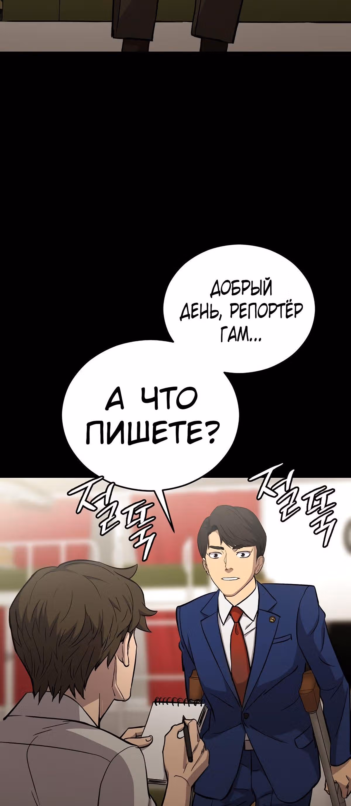 Врата, открывшиеся в мой первый рабочий день в качестве политика — Том 1 · Глава 22, страница 40