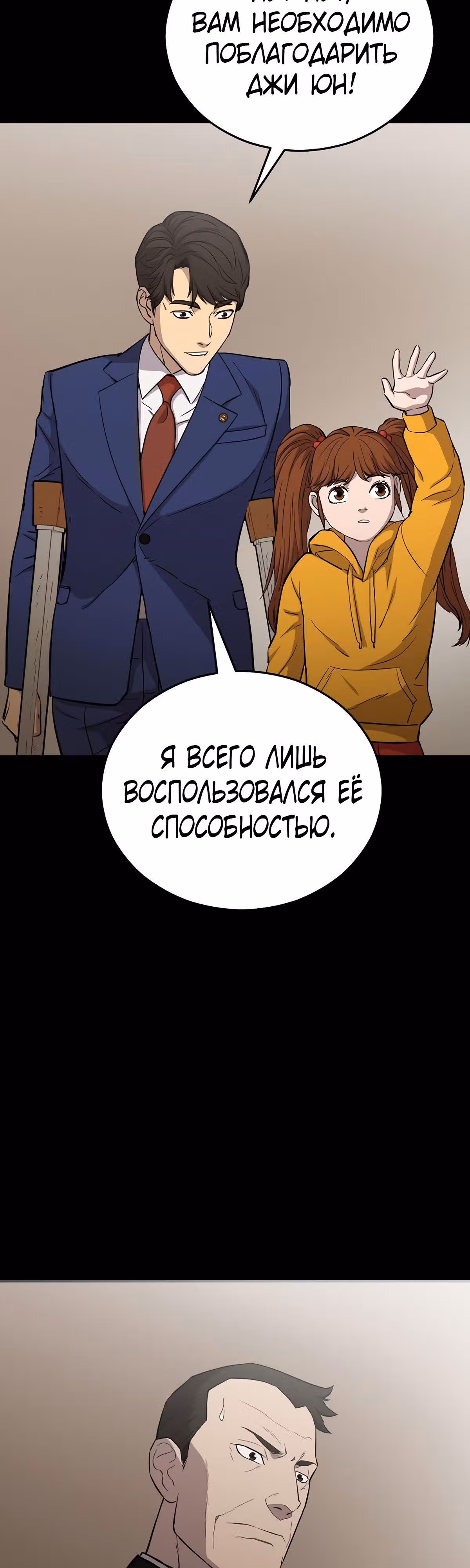 Врата, открывшиеся в мой первый рабочий день в качестве политика — Том 1 · Глава 22, страница 5