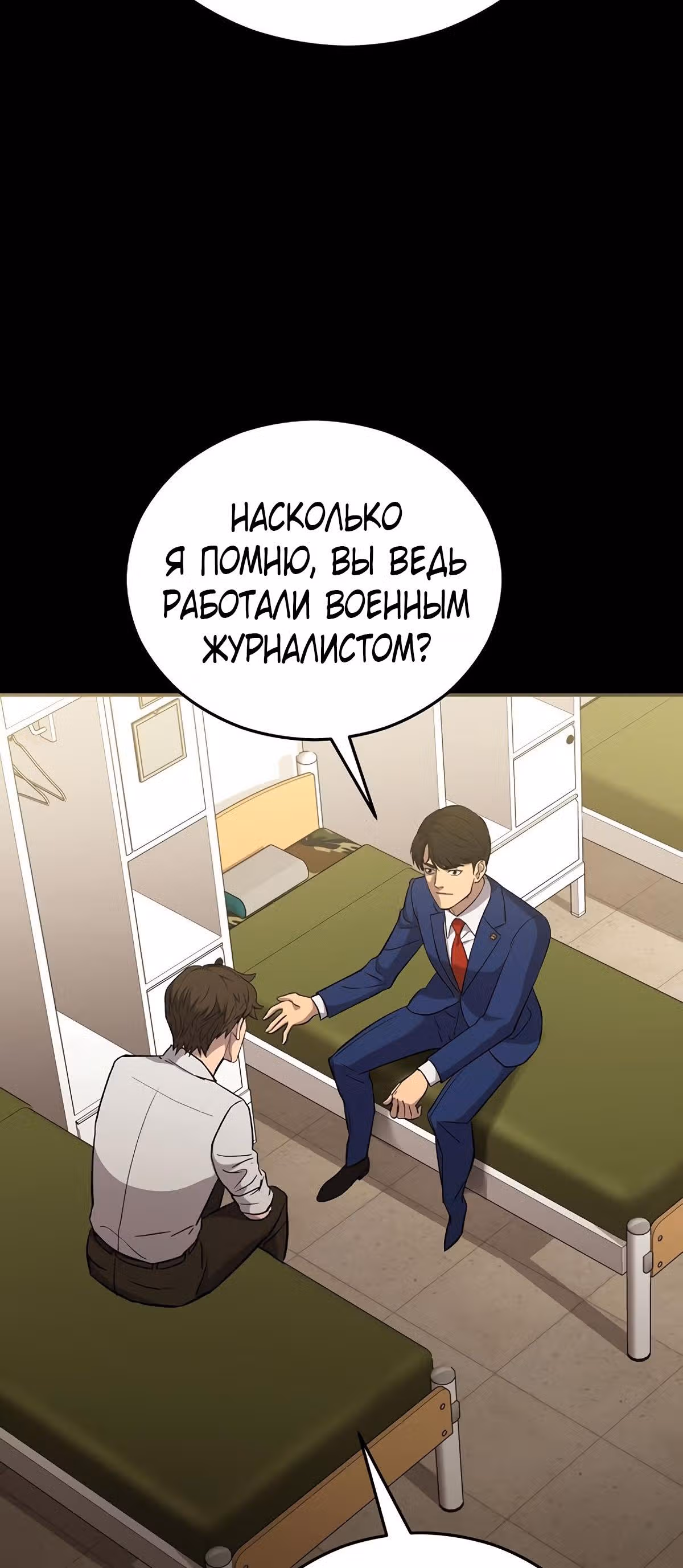 Врата, открывшиеся в мой первый рабочий день в качестве политика — Том 1 · Глава 22, страница 42