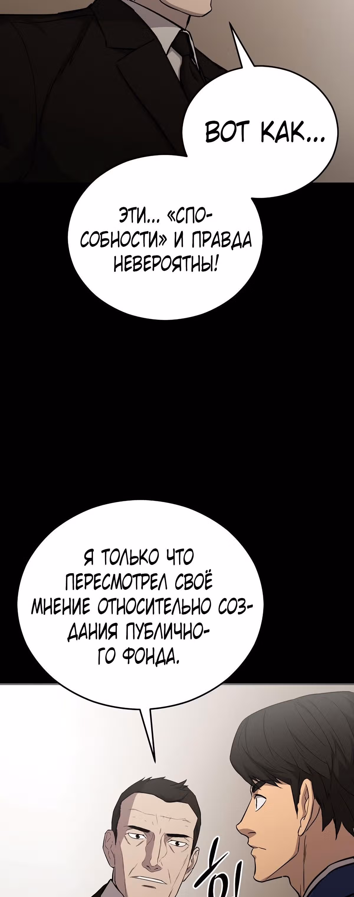 Врата, открывшиеся в мой первый рабочий день в качестве политика — Том 1 · Глава 22, страница 6