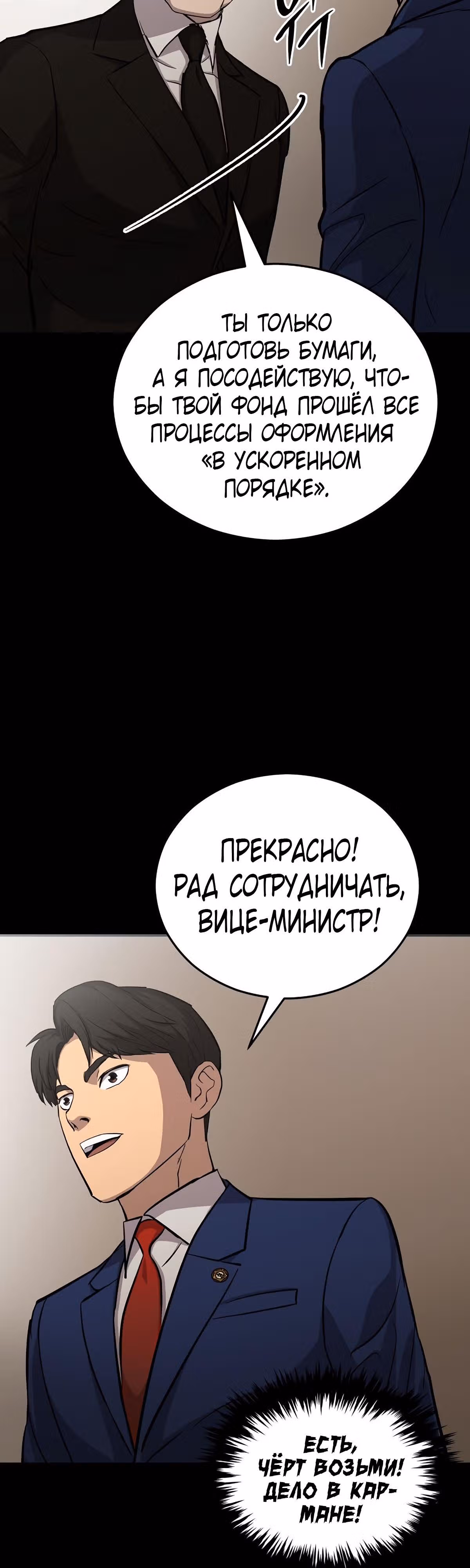 Врата, открывшиеся в мой первый рабочий день в качестве политика — Том 1 · Глава 22, страница 7